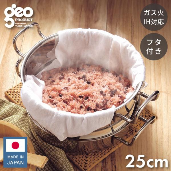 ジオ・プロダクト 蒸し器付鍋25cm 代引不可 レビュー報告で燕三条製トング