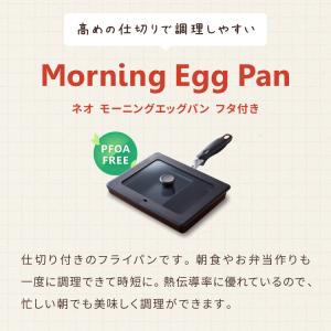 蓋付き ネオモーニングエッグパンIH対応 ガス...の詳細画像1