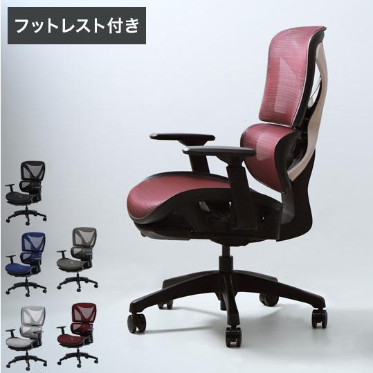 オフィスチェア 高機能チェア ブラックフレーム ヘッドレストなし オットマン付き エラストマーメッシ...