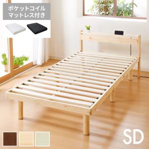 スマホホルダー付きすのこベッド ポケットコイルマットレスセット セミダブル コンセント付き 宮付き 北欧 ベット すのこベッド 代引不可
