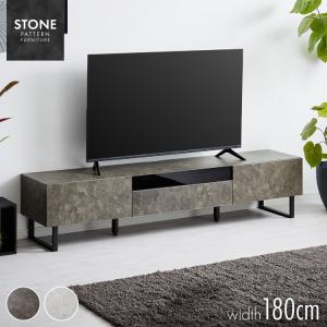 ストーン調テレビボード幅180cm