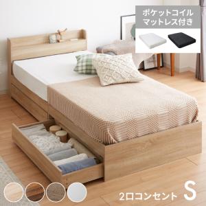 セット販売 収納ベッド すのこベッド ポケットコイルマットレス付き シングル 2口コンセント付き 2杯収納ベッド ポケットコイル ポケットマットレス 代引不可｜recommendo