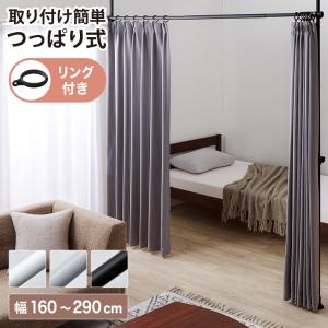 間仕切り 突っ張りカーテンポール STTC-160 縦横伸縮