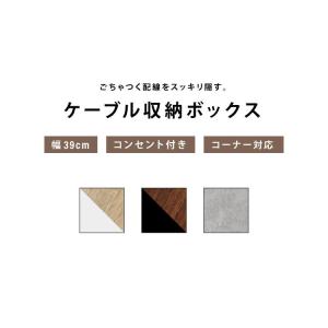 ケーブル収納ボックス コンセント付き 収納 収...の詳細画像5