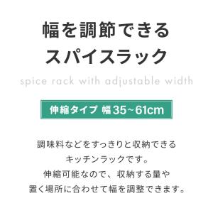 スパイスラック 伸縮式 スタッキング可能 幅3...の詳細画像1