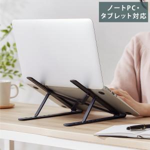 ノートPCスタンド 収納袋付き タブレットスタンド