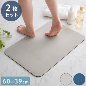 珪藻土 パウダー配合 柔らかバスマット 60×39cm 2個セット ソフト バスマット お手入れ簡単 割れない 冷たくない 滑りにくい｜recommendo