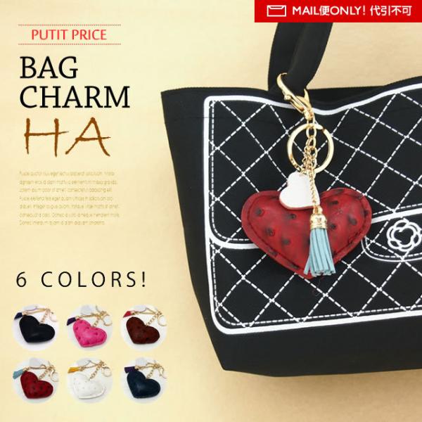 SELECTION  セレクション プチプラBAGチャーム BAGC-HA