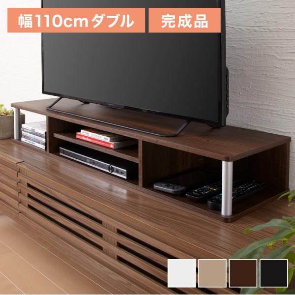 テレビ台 TV台 テレビボード ローボード 完成品 ちょい足しラック 高さ調整 高さ調節 幅110 ...