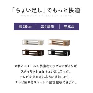 完成品 テレビ台 ちょい足しラック 幅80 T...の詳細画像1