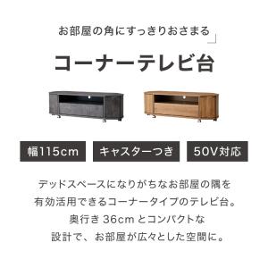 魅せる コーナーテレビ台 115cm 収納 耐...の詳細画像1