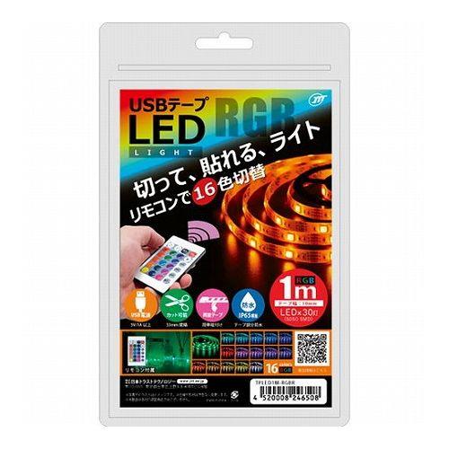 日本トラストテクノロジー USBテープLED 1m RGB TPLED1M-RGBR 代引不可 メー...
