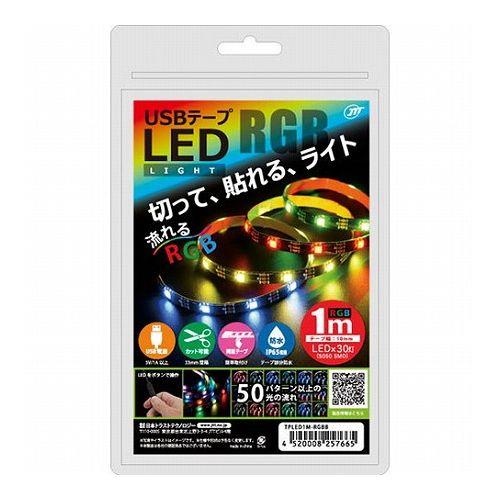 日本トラストテクノロジー USBテープLED 1m 流れるRGB TPLED1M-RGBB 代引不可...