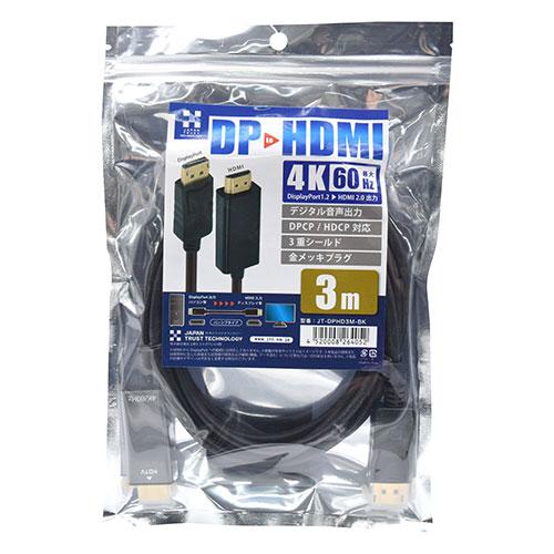 日本トラストテクノロジー DisplayPort-HDMI変換ケーブル 4K/60Hz対応 3m J...