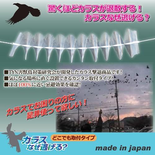 ジャステム カラスなぜ逃げる どこでも取付タイプ 810713