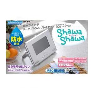 池商 RAMASU 防水7インチ ポータブルDVDプレーヤー RA-SW7