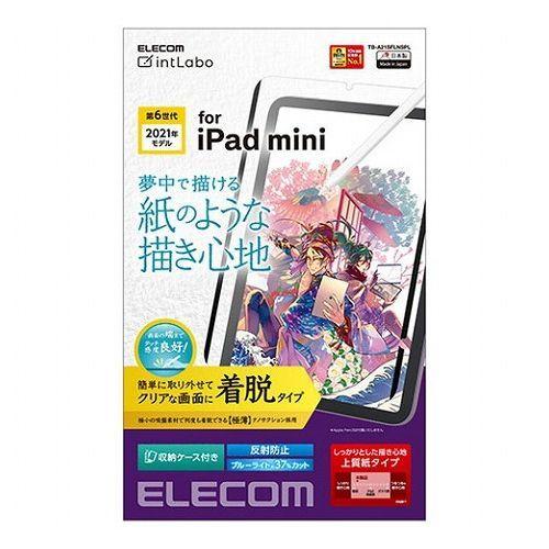 エレコム iPad mini 第6世代/フィルム/ペーパーライク/反射防止/上質紙タイプ/着脱式 T...