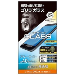エレコム iPhone SE 第3世代 ガラスフィルム ゴリラ 0.21mm ブルーライトカット PM-A22SFLGOBL 代引不可｜recommendo
