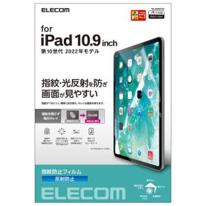 エレコム iPad 第10世代 フィルム 防指紋 反射防止 TB-A22RFLFA 代引不可｜recommendo