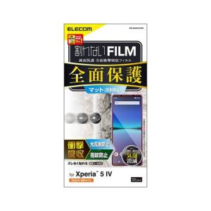 エレコム Xperia 5 IV フルカバーフィルム 衝撃吸収 反射防止 防指紋 PM-X224FLFPRN 代引不可