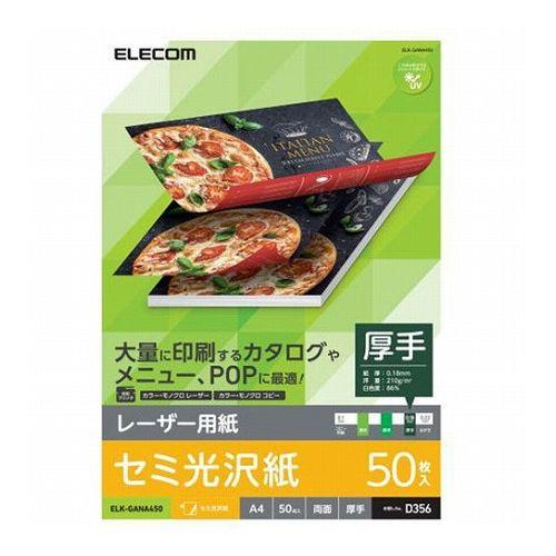 エレコム レーザープリンタ用 両面セミ光沢紙 厚手 A4サイズ50枚入 ELK-GANA450 代引...