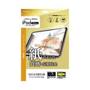 LEPLUS NEXT iPad 10.9inch 第10世代 保護フィルム 反射防止・紙質感 LN-ITM22FLMTP 代引不可｜recommendo