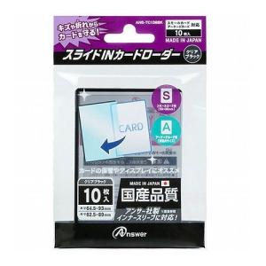 アンサー レギュラーカード用 スライドINカードローダー クリア