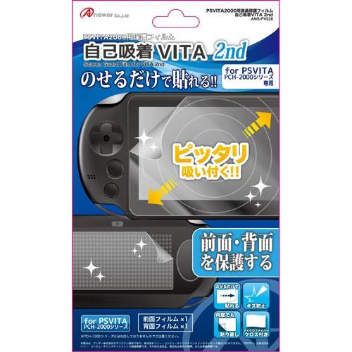 アンサー PS VITA(PCH-2000)用 「自己吸着VITA 2nd」 ANS-PV026 ゲ...