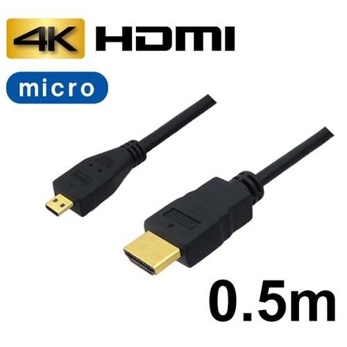 3Aカンパニー マイクロHDMIケーブル 0.5m 4K/3D対応 HDMI-microHDMI変換...