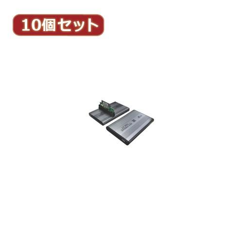 変換名人 10個セット SATA 2.5&quot;HDD ケース HC-S25/U2X10 パソコン パソコ...