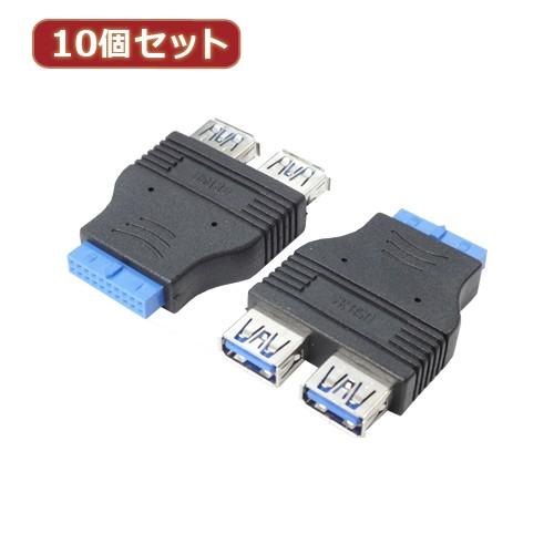 変換名人 10個セット M/B アクセサリー USB3.0 ピンヘッダアダプタ MB-USB3X10...