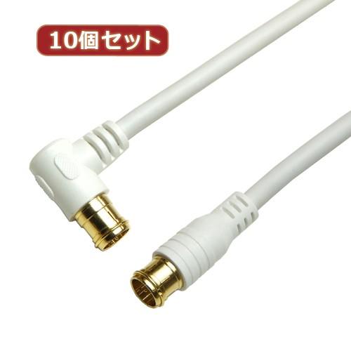 10個セット HORIC アンテナケーブル 5m ホワイト 両側F型差込式コネクタ L字/ストレート...