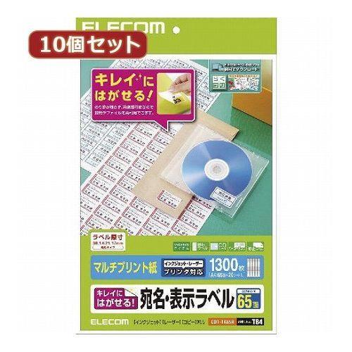 10個セットエレコム きれいにはがせる 宛名・表示ラベル EDT-TK65RX10 代引不可