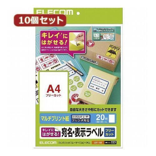 10個セットエレコム きれいにはがせる 宛名・表示ラベル EDT-TKFX10 代引不可