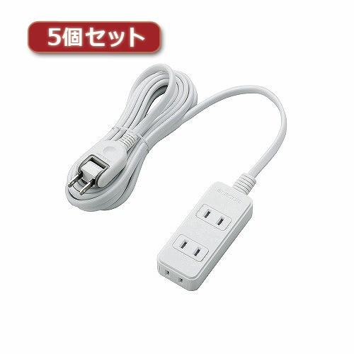 5個セット エレコム ほこりシャッター付き電源タップ T-ST02-22330WH T-ST02-2...