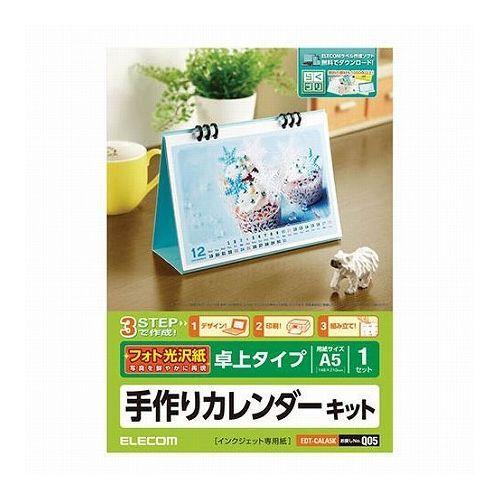 5個セットエレコム カレンダーキット 光沢紙 卓上タイプ EDT-CALA5KX5 代引不可