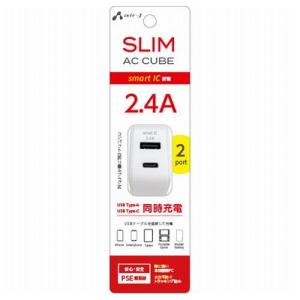 3個セット エアージェイ 2ポートスリムAC充電器2.4A ホワイト AKJ-SCUBE3-WHX3 代引不可