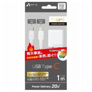 3個セット エアージェイ PD充電器+発火を防ぐPTCケーブル1m AKJ-PDCC1MX3 代引不可