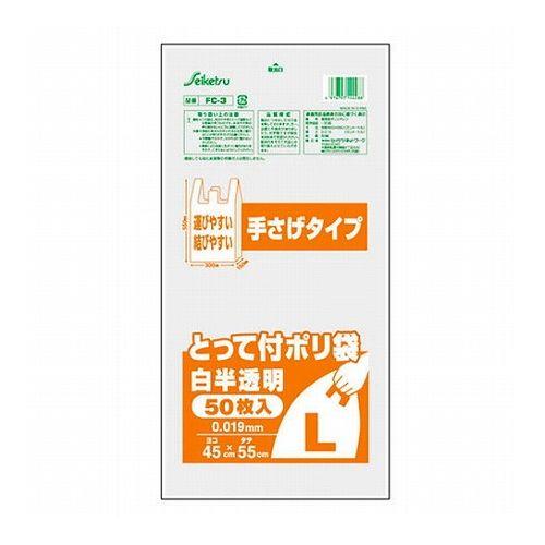 5セット セイケツネットワーク とって付ポリ袋 L 50枚入り FC-003X5 代引不可