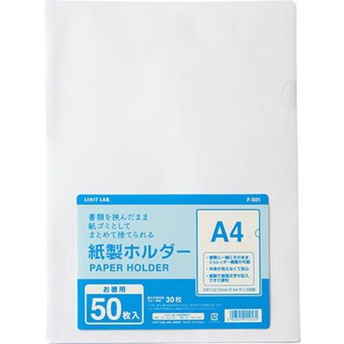 5セット LIHIT LAB. 紙製ホルダー 50枚入り F501X5 雑貨 代引不可