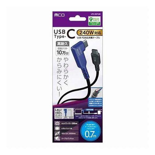 MCO USB PD240W 充電ケーブル USB Type-C 0.7m L型 ブラック UPD-...