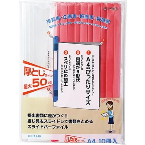 LIHIT LAB. リクエスト スライドバーファイル A4 S型 50枚収納 10冊パック レッド...