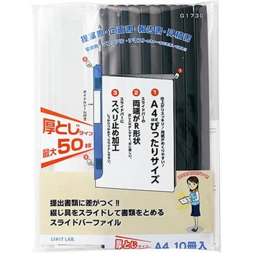 LIHIT LAB. リクエスト スライドバーファイル A4 S型 50枚収納 10冊パック ブラッ...