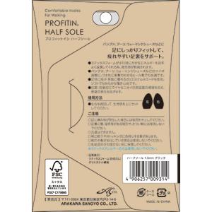 荒川産業 プロフィットイン ハーフソール 1....の詳細画像1