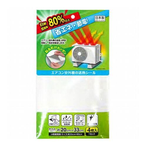 ワイズ エアコン室外機の遮熱シール 4枚入 EC-011 代引不可