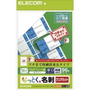 エレコム なっとく名刺/クリアカット/マルチプリ...の商品画像