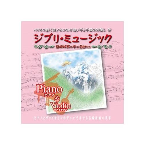 OUI&amp;RIO ジブリ・ミュージック Piano&amp;Violin CD CD DVD Blu-ray ...