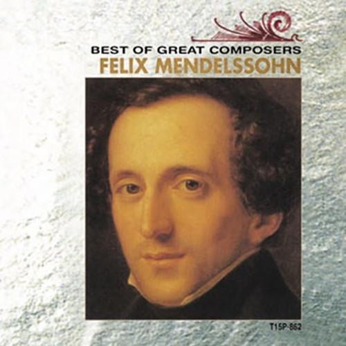 ARC ベスト・オブ・グレート・コンポーザーズ メンデルスゾーン CD T15P-862 CD DV...