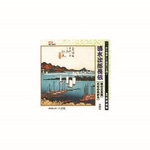 広沢虎造 先代 清水次郎長伝 追分三五郎、石松の仇討ち CD CD DVD Blu-ray 代引不可 メール便