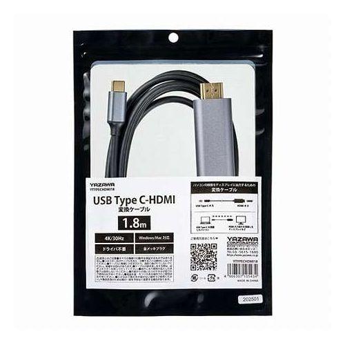 YAZAWA Type-C-HDMI変換ケーブル 1.8m USB PC・スマホ・タブレットの映像を...